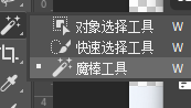 PS 魔棒工具抠图选中纯色背景并反选