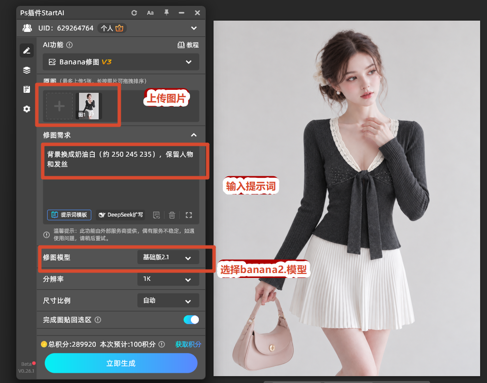 选择nanobanana2.1模型