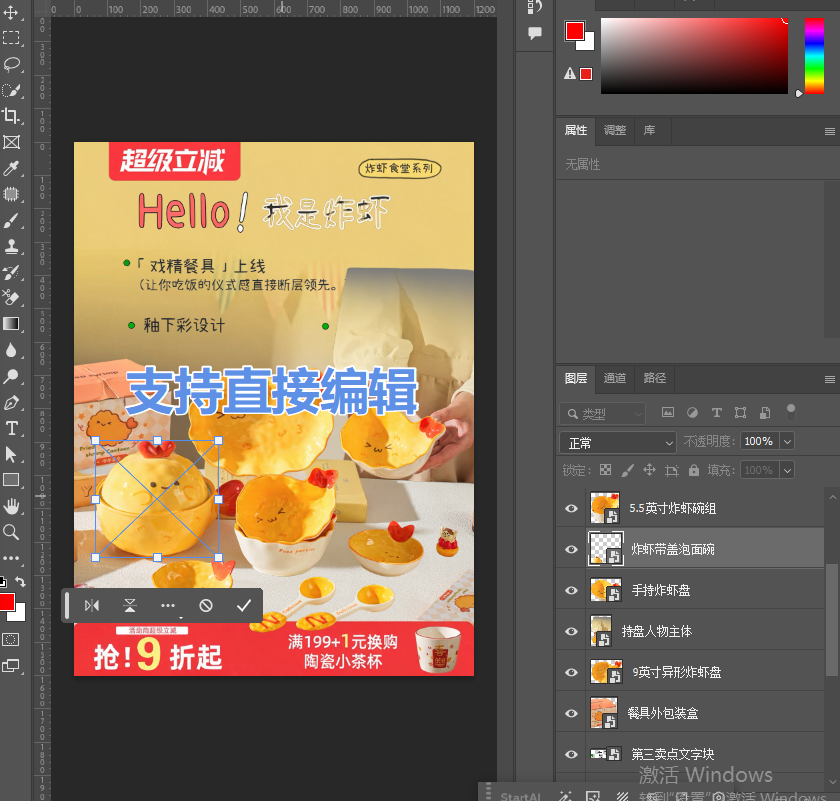 拆分后的图层支持直接编辑