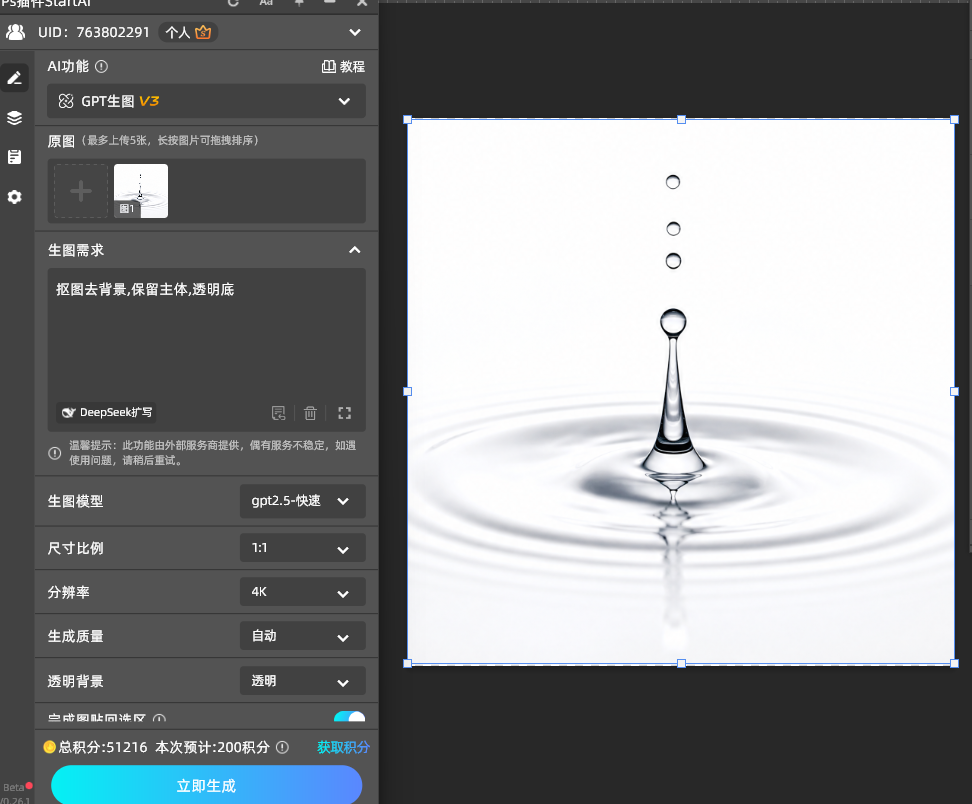 选择【GPT生图】，模型挑 GPT Image 2.5；