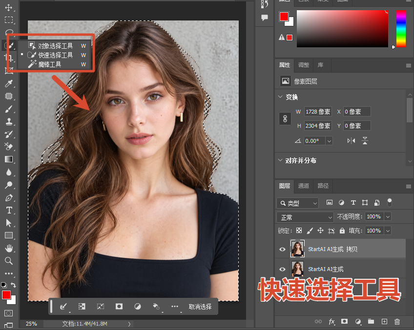 用快速选择工具在主体内部涂抹粗选，多选到背景就按住 Alt 减掉，大致覆盖主体即可