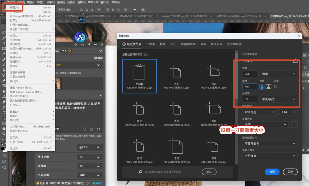 新建画布：295 px 和 413 px