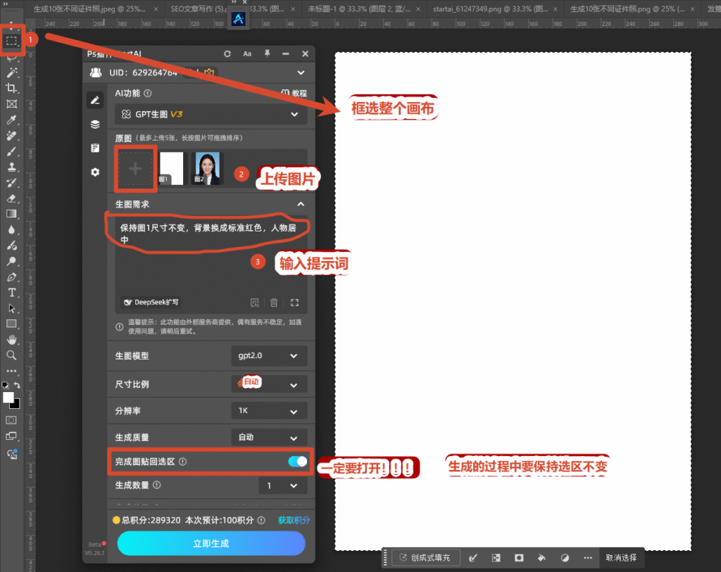 提示词写：「保持图1尺寸不变，背景换成标准红色，人物居中」。
