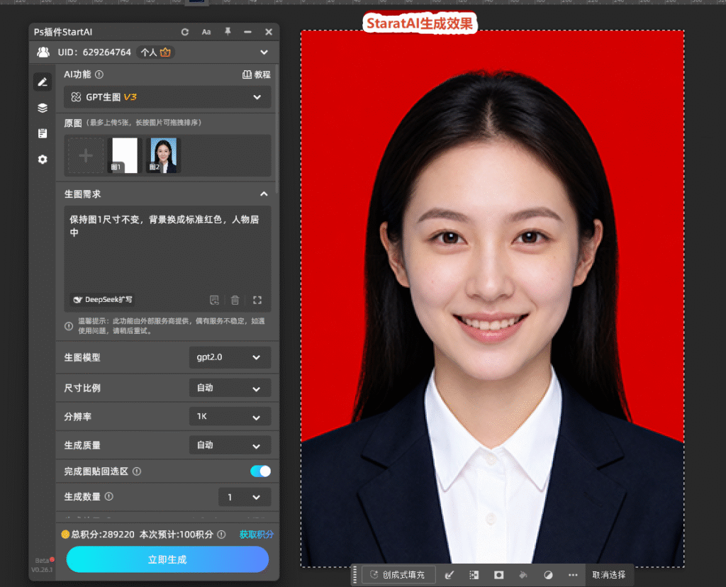 一键生成一寸照片