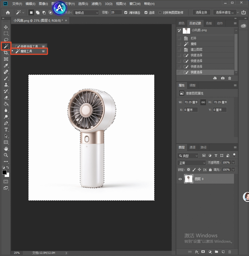 PS 软件界面,左侧工具栏红框标注魔棒工具,画布是白底手持小风扇产品图,画面出现选区虚线,演示魔棒工具选中白色背景的操作,右侧面板显示图层与历史记录。