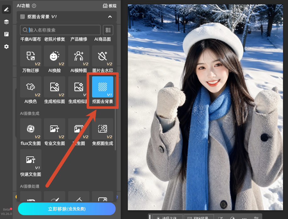 抠图去背景