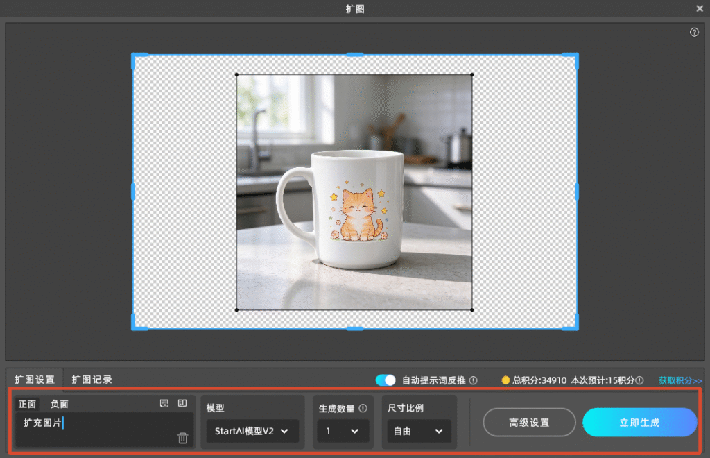StartAI扩图弹窗界面，马克杯原图在画布中间，蓝色外框为扩展区域，下方展示扩图参数设置面板