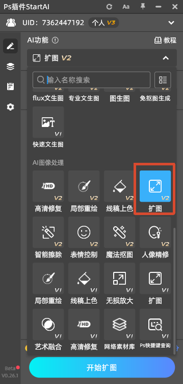 PS的StartAI插件功能菜单界面，红色方框标出扩图V2功能图标