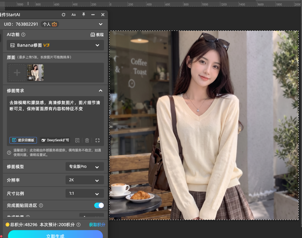 StartAI 插件 Banana 修图让模糊图片变清晰