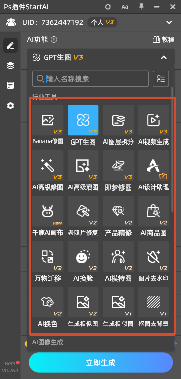 PS 插件 StartAI 面板截图,红框圈出全部 AI 功能模块,包含 Banana 修图、GPT 生图、AI 图层拆分、AI 视频生成、AI 高级修图、千鹿 AI 画布、老照片修复、产品精修、AI 模特图、图片去水印、AI 换色等多种 AI 工具选项,界面底部有立即生成按钮,展示插件丰富的 AI 美工功能。