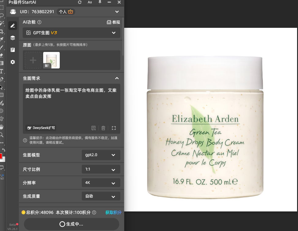 给图中的身体乳做一张淘宝平台电商主图，文案卖点自由发挥