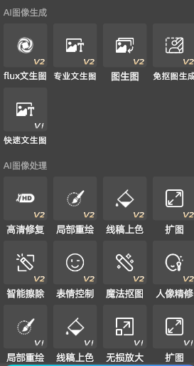 PS 插件 StartAI 功能面板下半部分截图,分为 AI 图像生成与 AI 图像处理两大板块,包含 flux 文生图、图生图、免抠图生成、高清修复、局部重绘、扩图、智能擦除、人像精修、无损放大等 AI 图像工具,适用于电商图片 AI 处理。