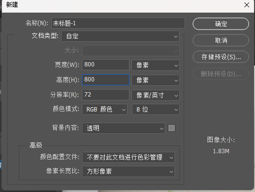 PS 新建电商主图正方形画布并设置尺寸