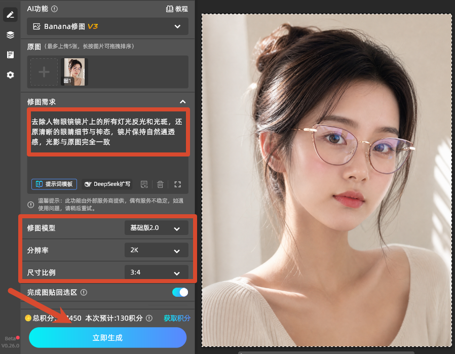 输入修图需求