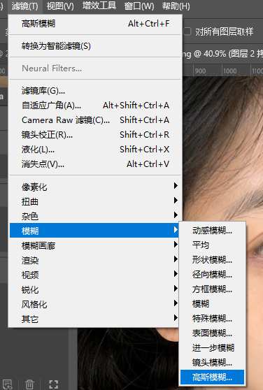 PS 高斯模糊加图层蒙版局部磨皮