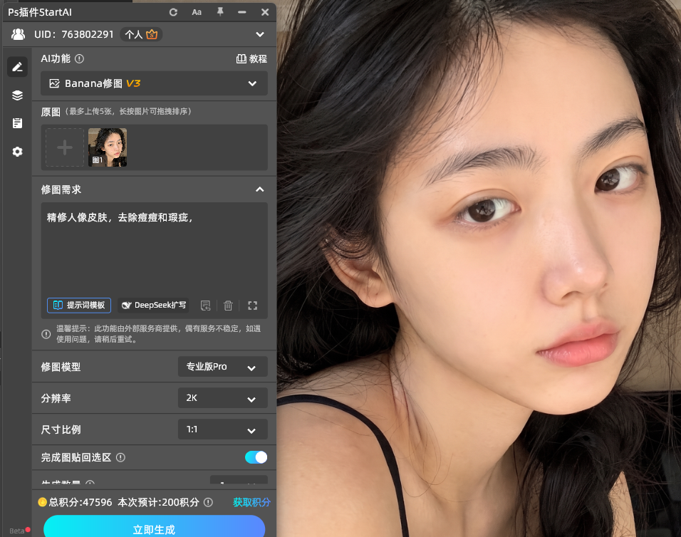StartAI 插件一键人像磨皮精修