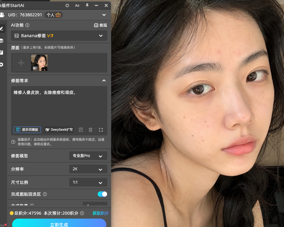 精修人像皮肤,去除痘痘和瑕疵,保留皮肤自然质感和真实毛孔,保持人物五官特征和身份不变