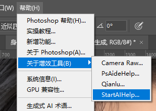 StartAI 人像修图