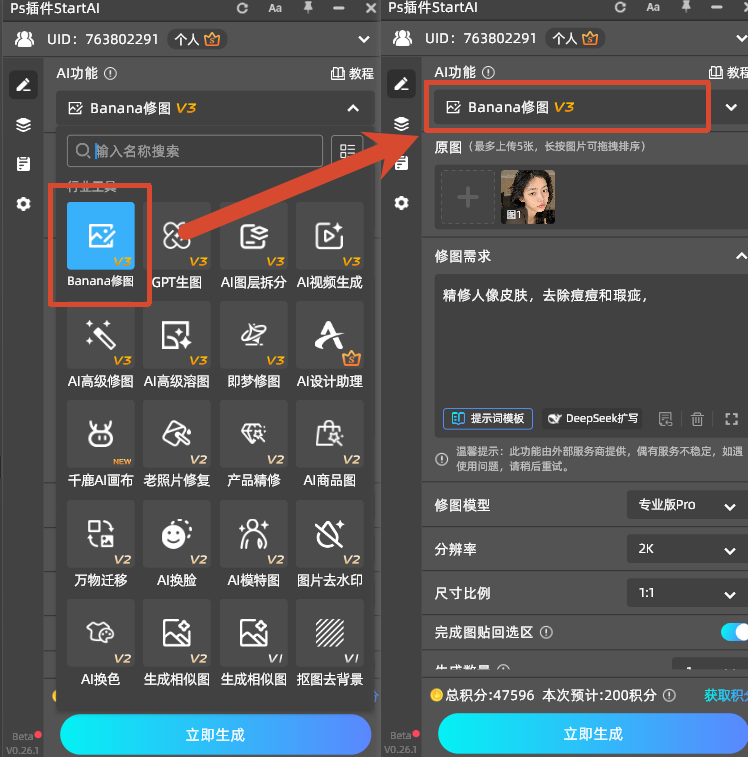 选择 Banana 修图,上传照片