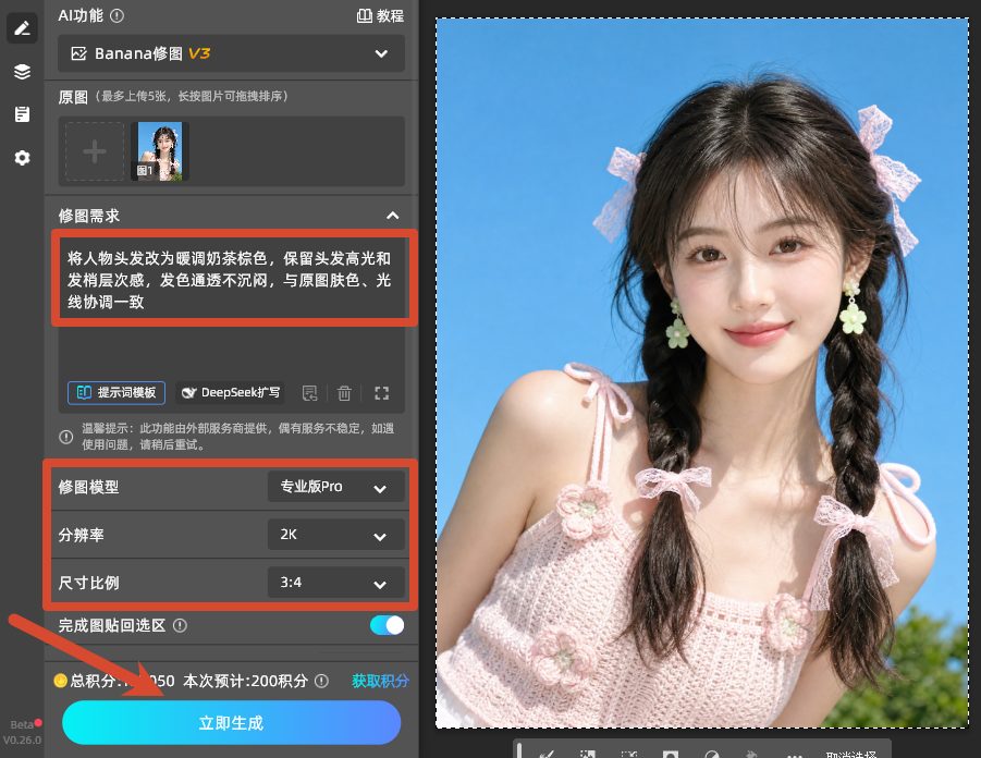 输入修图需求