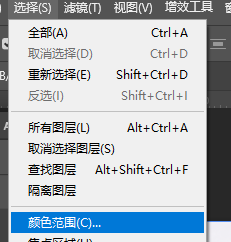 【选择】-【色彩范围】，