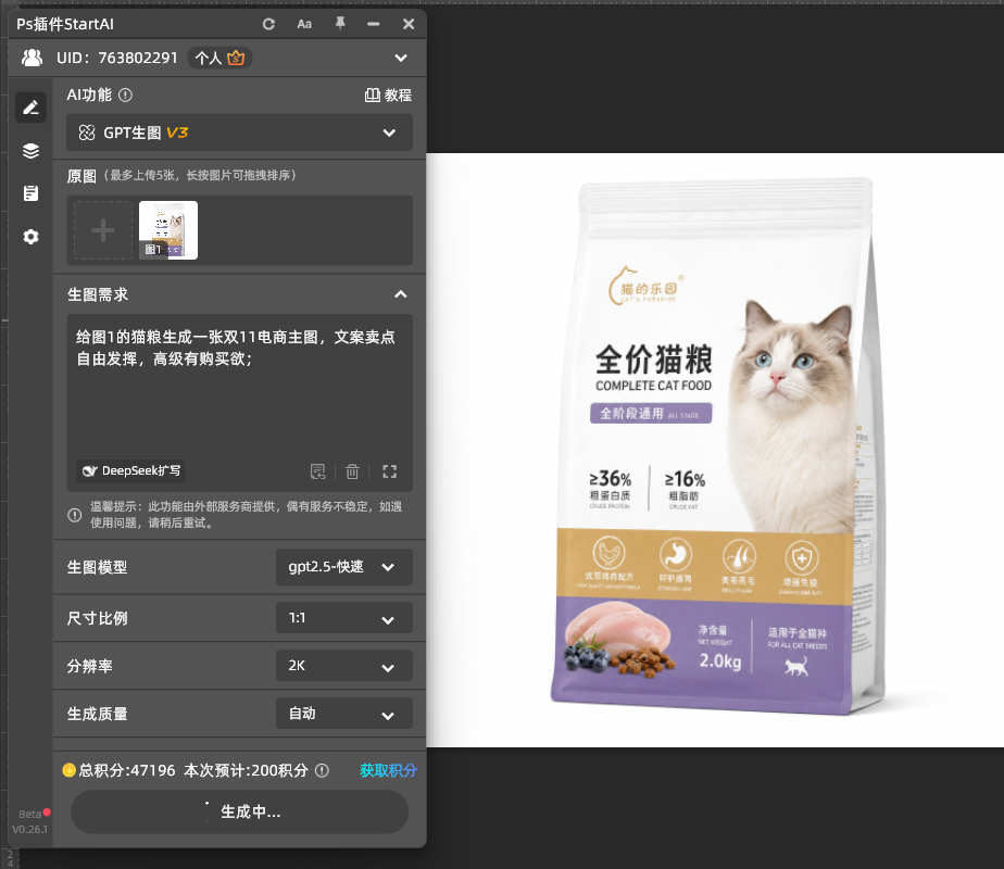 打开猫粮包装白底图并框选袋身主体区域准备生成双11宠物促销主图