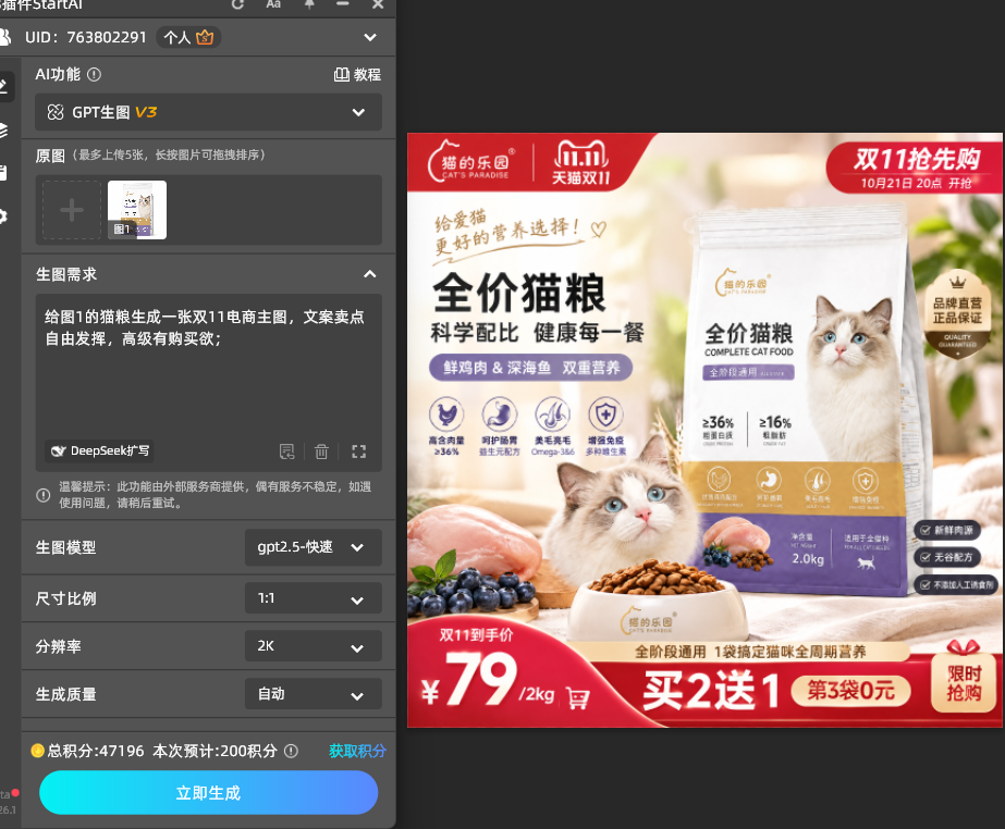 GPT Image 2.5 双11猫粮促销主图参数设置为1:1正方形比例与2K分辨率