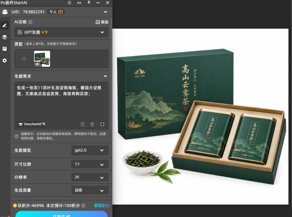 PS打开茶叶礼盒白底图并框选礼盒与茶罐主体区域准备生成双11大促海报