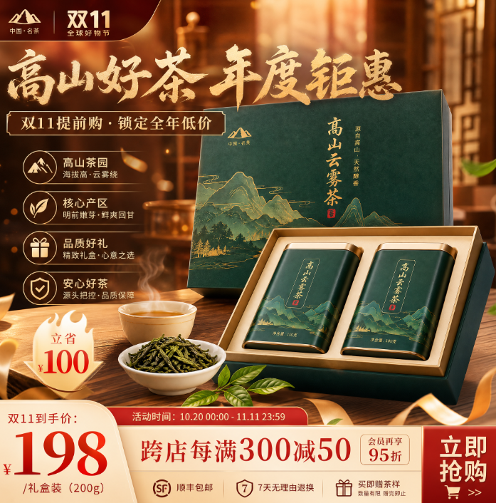 双11茶叶礼盒促销海报检查文案有无错字并确认烫金质感与产品透视后导出成品