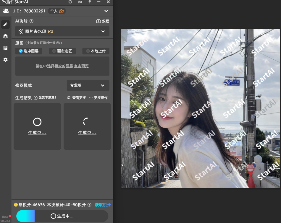 打开 StartAI 插件面板，选择【图片去水印】功能；