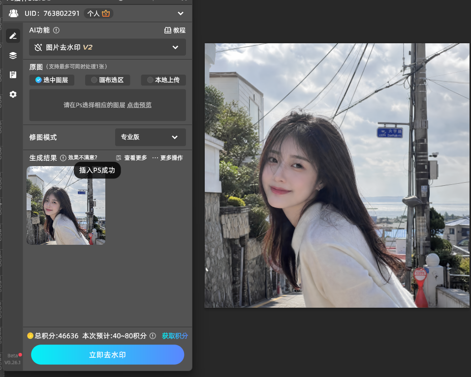 StartAI 插件图片去水印一键去除图片水印