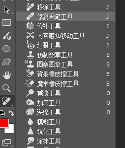 污点修复画笔