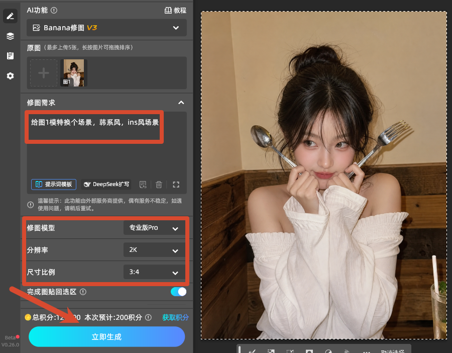 输入修图需求