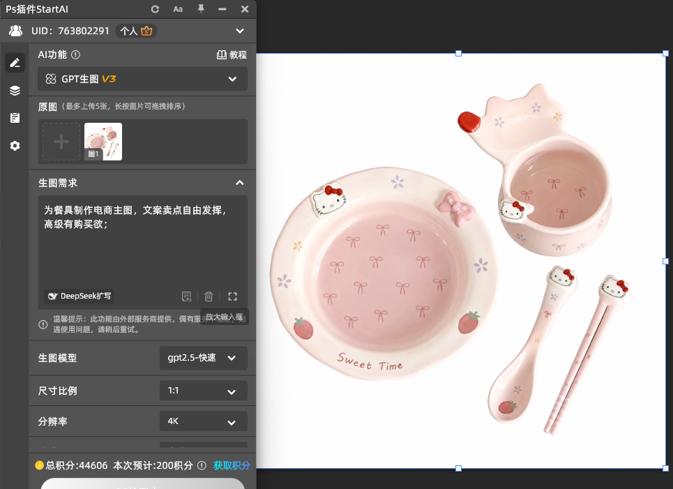 调出 StartAI 面板，选择【GPT生图】，模型勾选 GPT Image 2.5；