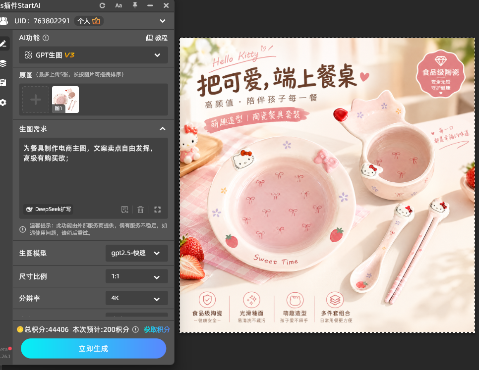 为餐具制作电商主图，文案卖点自由发挥，高级有购买欲；