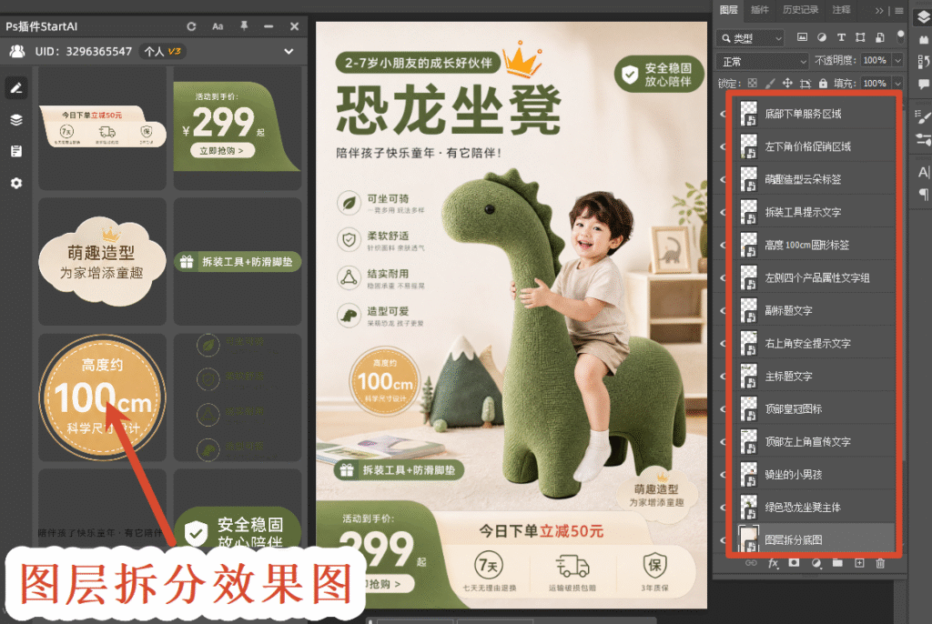 图层拆分效果图