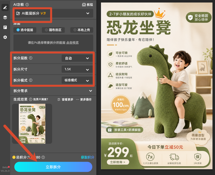 AI图层拆分