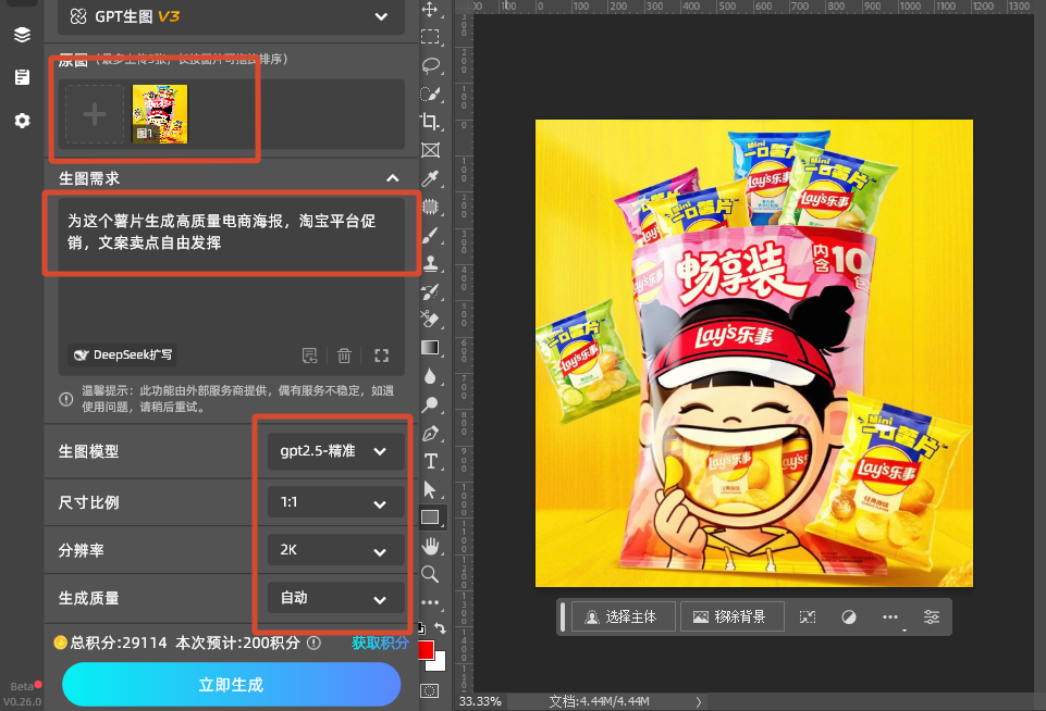上传产品,写海报提示词,设置参数