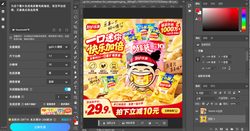 点击立即生成