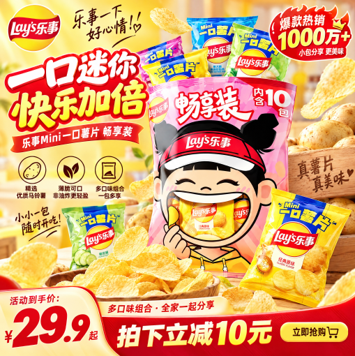 生成的零食电商海报效果