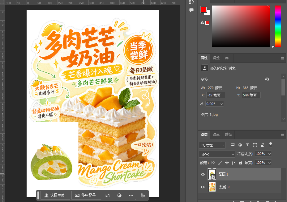 打开 PS，导入两张图片：图 1 为本店新品产品素材（示例：小蛋糕），图 2 为想要复刻风格的爆款参考海报