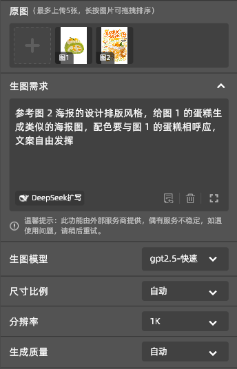 传图 1 产品素材、图 2 风格参考海报，在提示词输入框填入标准指令