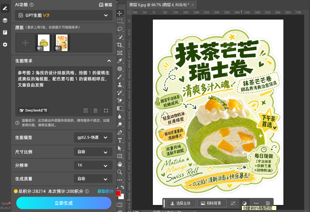 全部设置确认无误，点击生成按钮，等待 AI 运算出图；结果会自动回写 PS 图层