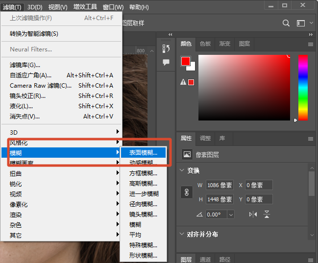 【滤镜】-【模糊】-【表面模糊】