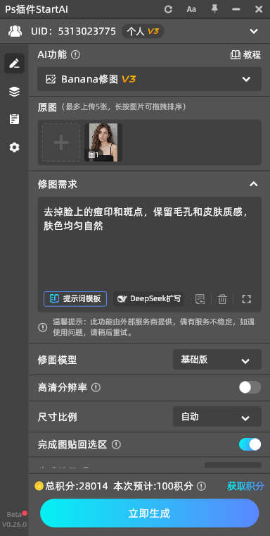 用选区框出要处理的皮肤区域，在需求框写清目标