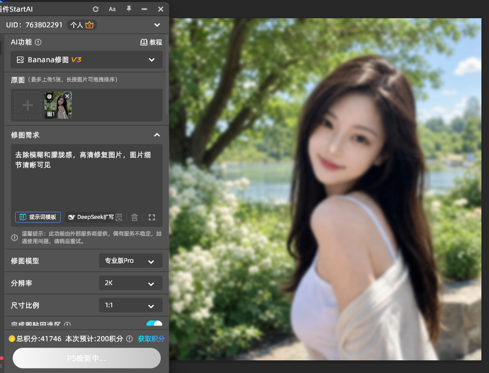 去除模糊和朦胧感，高清修复图片，图片细节清晰可见」；