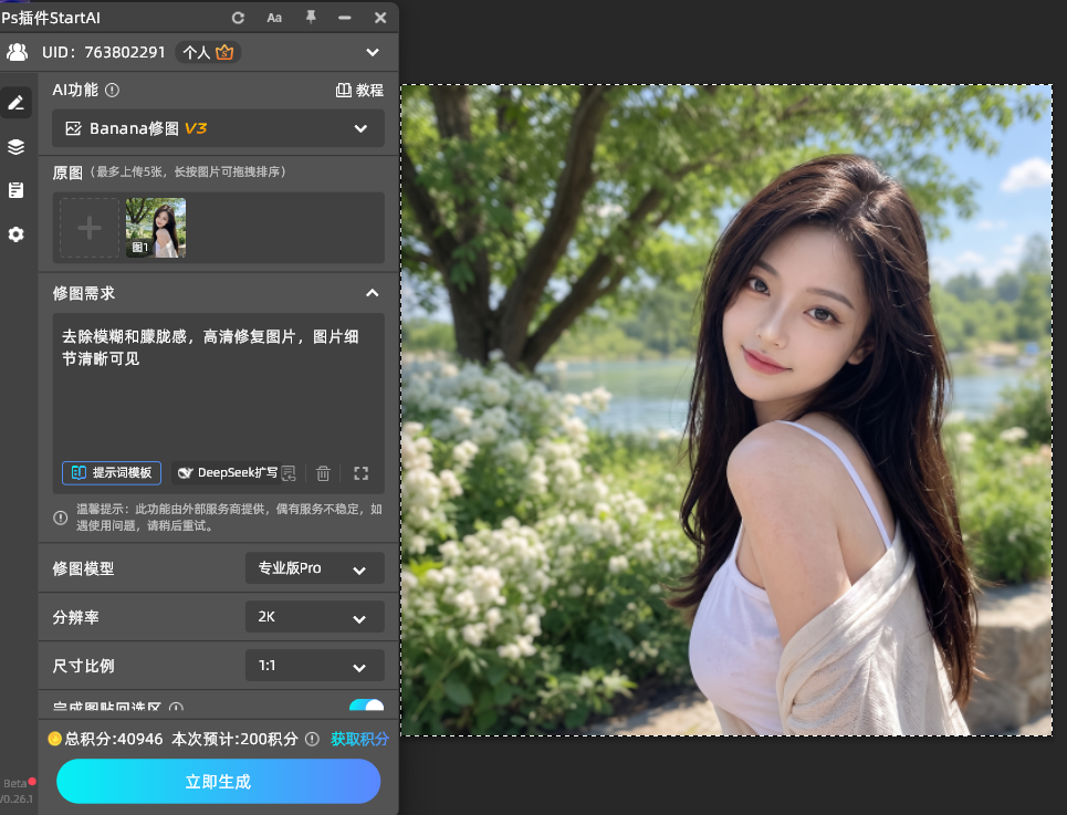 StartAI Banana修图去除AI味提示词设置