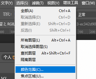 执行【选择】-【色彩范围】