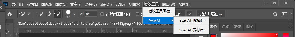 在PS的增效工具中打开StartAI