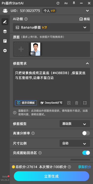 上传需要处理的ps证件照图层，在修图需求框输入带标准色值的指令